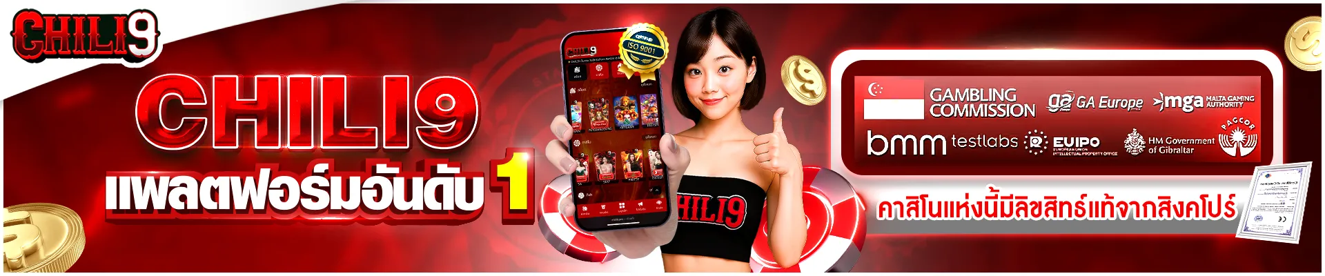 imgi_6_แพลตฟอร์มอันดับ_1_chili_1920_400