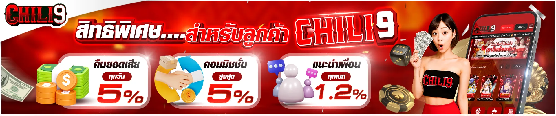 imgi_7_สิทธิพิเศษ-chili-1920-400
