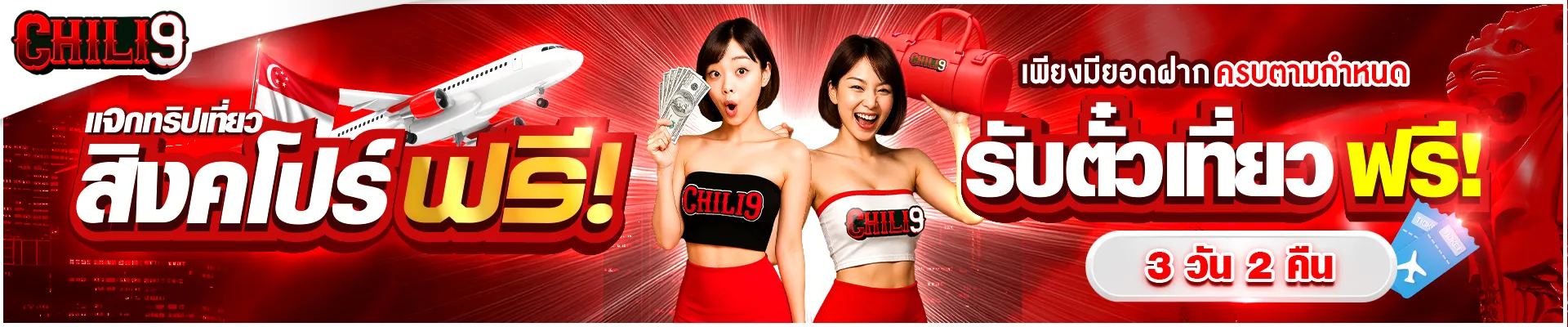 imgi_8_แจกทริปเที่ยว-chili-1920.400